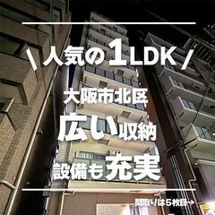 ★★人気の1LDK★★人気エリアの綺麗なお部屋に空室が出ま…