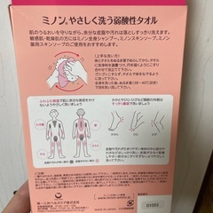 ミノン　やさしく洗う弱酸性たおタオルの画像