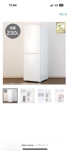 ニトリ　冷蔵庫