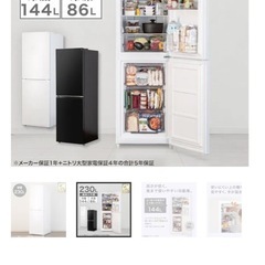 ニトリ　冷蔵庫の画像