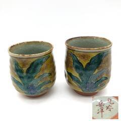 ss8035　夫婦湯呑 3セット 落ち着いた色合い 計6個 組湯呑 ゆのみ 夫婦茶碗 ペア 唐津焼？ 九谷焼 岳洋 有田焼 長十郎 茶器 お茶の画像