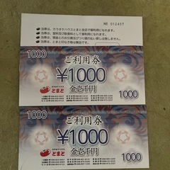 ご利用券3枚
の画像