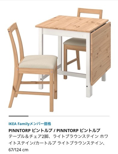 IKEA ピントルプ テーブルセット