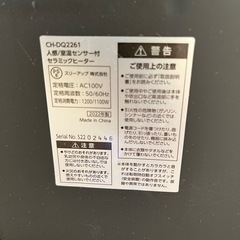 センサー付きセラミックヒーターの画像