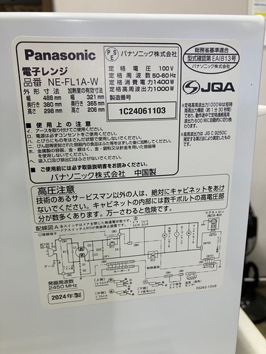 I2511-704 Panasonic 電子レンジ NE-FL1A-W 2024年製 通電確認済み 中古美品