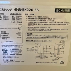 HITACHI2021年製電子レンジの画像