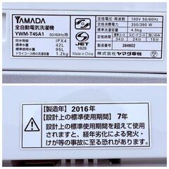 【❗️✨4.5kgコンパクト✨❗️】YAMADA 洗濯機 YWM-T45A1 2016年製 現状品 単身向✨簡易清掃・動作確認済み❗️の画像
