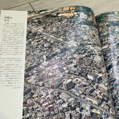 ふるさと飛行　沖縄県航空写真集の画像