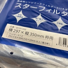 STAR スターフィルター SF297350 使い捨て　14枚の画像