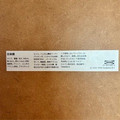 IKEA テーブル天板の画像