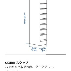 SKUBB スクッブ　収納　IKEAの画像