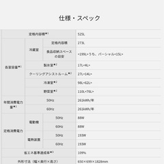 ブラックフライデーセール！新品パナソニック冷蔵庫525L  1台限りの画像