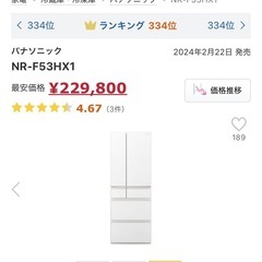 ブラックフライデーセール！新品パナソニック冷蔵庫525L  1台限りの画像