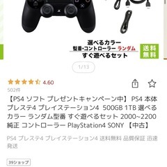 PS4の画像