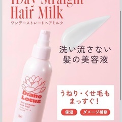 【新品】Diane(ダイアン) ロータス 1day ストレートヘアミルク 100mlの画像