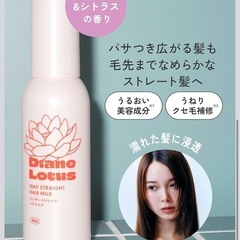 【新品】Diane(ダイアン) ロータス 1day ストレートヘアミルク 100mlの画像