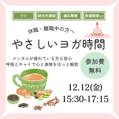 【6名無料】やさしいヨガ時間 チャイ付き☕/ メンタル不調…