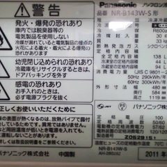 冷蔵庫138L Panasonicの画像