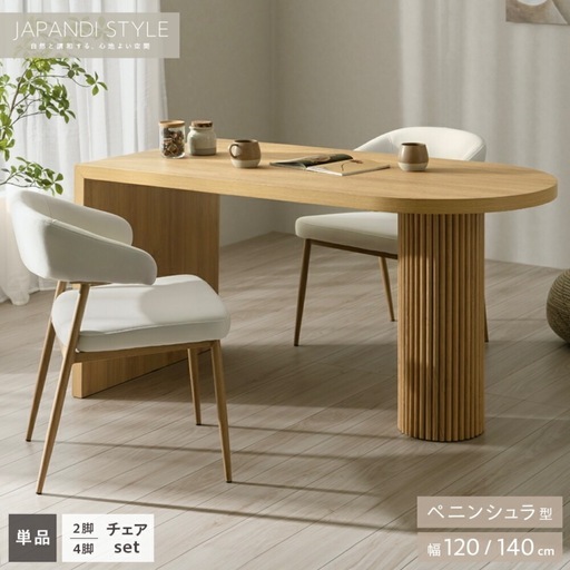 美品   ダイニングテーブル