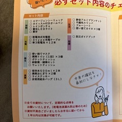 防災グッズの画像