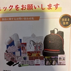 防災グッズの画像