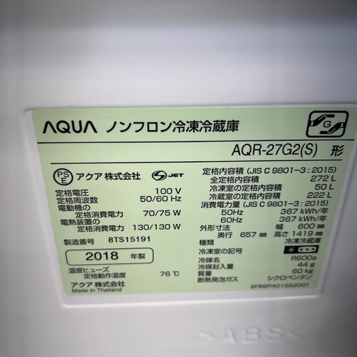 リユースのサカイ東金店 AQUA 冷蔵庫 18年製 272L TJ16414