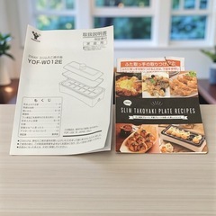 山善 ホットプレート たこ焼き器 スリム 2枚組 未使用品販売 11Eの画像