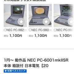 NECパーソナルコンピュータの画像