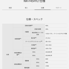 ブラックフライデーセール！新品パナソニック冷蔵庫450L  1台限りの画像