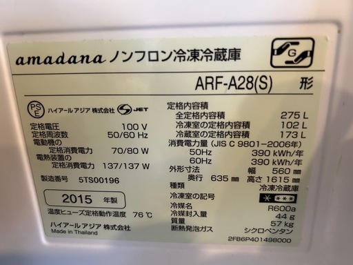 決まりました。アマダナamadana 冷蔵庫　 