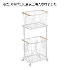 山崎実業　ランドリーラック　ランドリーワゴンの画像