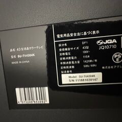 液晶４３型テレビの画像