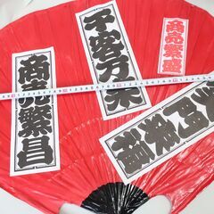お引取り限定！！　大型うちわ　商売繁盛！！の画像