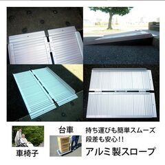 【取引予定あり】中古 アルミスロープ 全長91×幅70×高さ5cmの画像