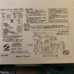 ♦HITACHI オーブンレンジ  【2013年製】MRO-MF6 の画像