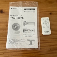 YAMAZEN DC サーキュレーターの画像