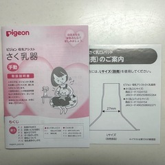 Pigeon 手動さく乳器 の画像
