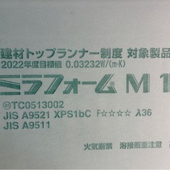 決定)No.1建材(断熱材)10枚セット！早い者勝ちの画像