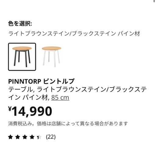 IKEA PINNTORP（ピントルプ）丸テーブル 85cm／ライトブラウン×ブラック脚〈1年使用・美品〉