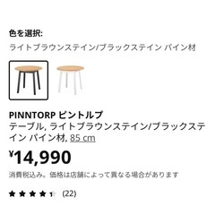 IKEA PINNTORP（ピントルプ）丸テーブル 85cm／ライトブラウン×ブラック脚〈1年使用・美品〉 の画像