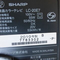 SHARP AQUOS 液晶カラー20V型の画像