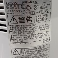 IRIS OHYAMA アイリスオーヤマ タワーファン TWF-M73-W 2020年製 動作確認済 サーキュレーター 節電対策の画像