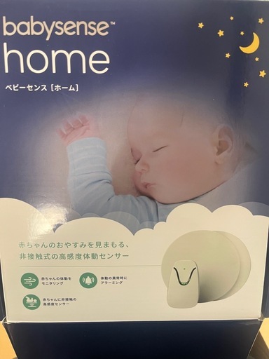 ベビーセンスホーム