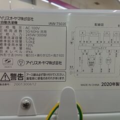 リユースのサカイ栃木店★ジモティ割あり★ IRIS OHYAMA 洗濯機 IAW-T502E 5.0kg 20年製 動作確認／クリーニング済み TC11753の画像