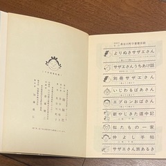 サザエさん No.59（姉妹社） 長谷川町子の画像
