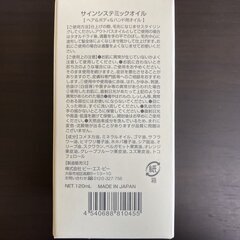 サイン システミックオイルの画像