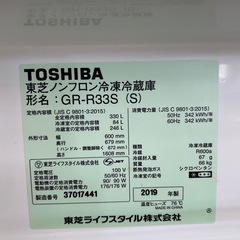 リユースのサカイ東金店 TOSHIBA 冷蔵庫 19年製 330L ※クリアケース割れあり TJ16416の画像