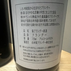 しろい梨ブランデー原酒 720ml 2本の画像