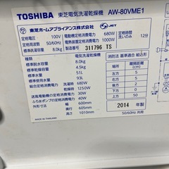 ☆現状品☆TOSHIBA 8キロ　乾燥機能付き　全自動洗濯機　2014年製　簡易掃除のみ　汚れありの画像
