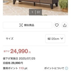 【至急‼️】ニトリ ローボード ランダム120の画像